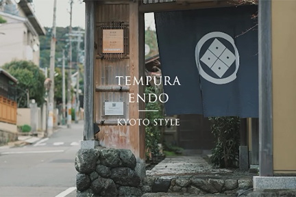 京都祇園天ぷら圓堂 八坂本店