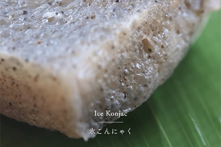 氷こんにゃくの天ぷら